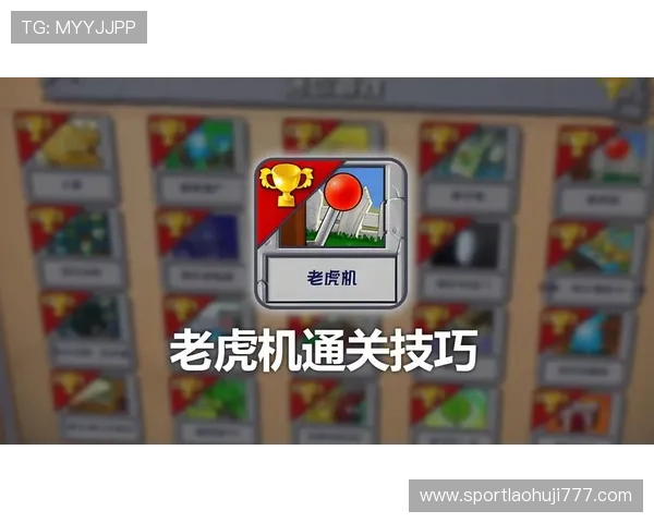 掌握老虎机专业术语：理解每个术语背后的玩法策略与技巧