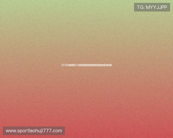 2026世界杯巴西VS摩洛哥比赛在手机上如何便捷观看详细操作流程介绍 2026世界杯巴西VS摩洛哥比赛在手机上如何便捷观看详细操作流程介绍