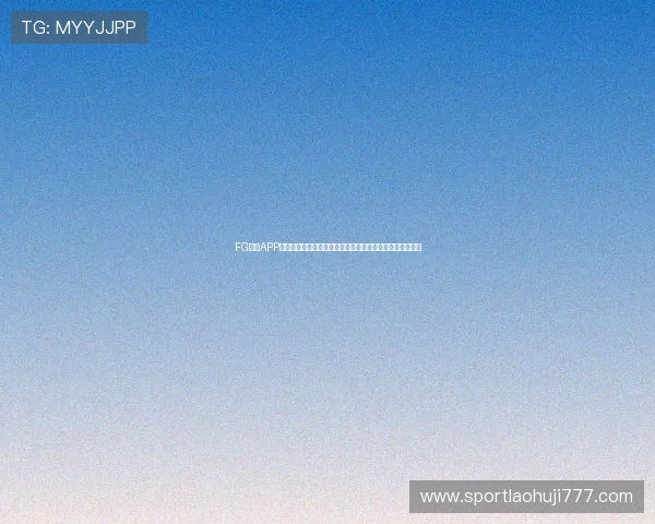 FG电子APP为世界杯粉丝提供实时比分和赛事分析，掌握最新比赛动态